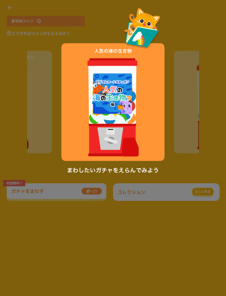 ガチャ1