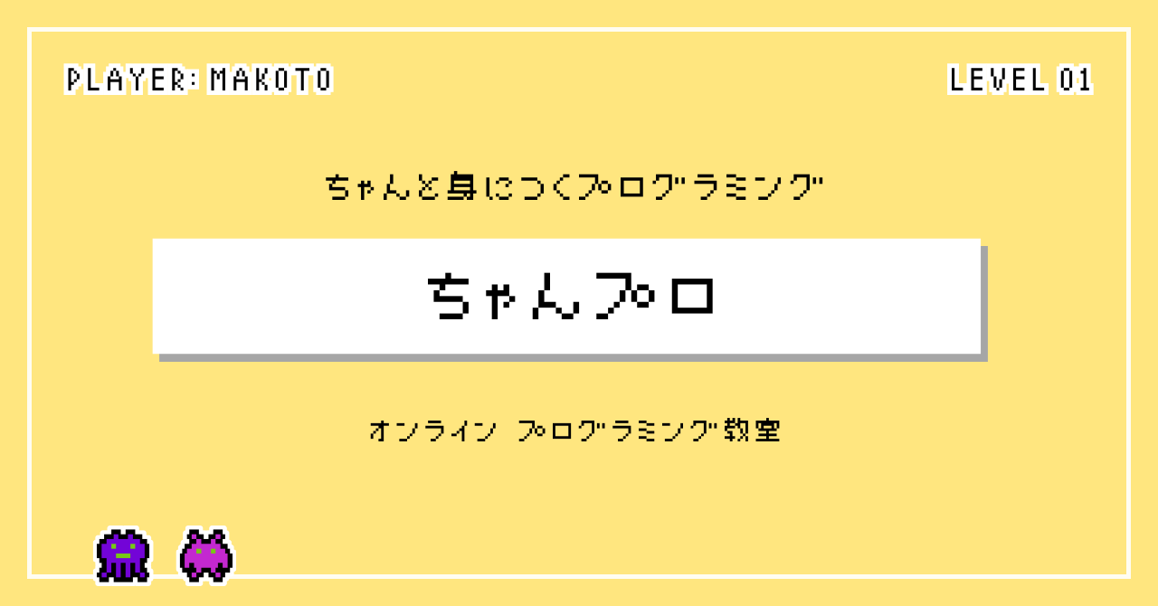 ちゃんと身につくプログラミング